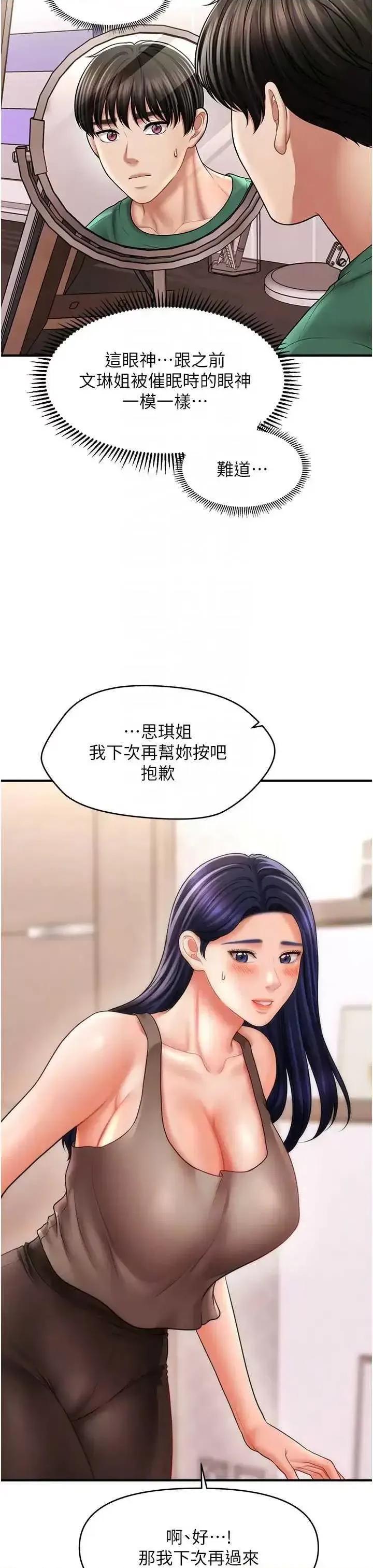 撩法 催眠撩法24 第14页