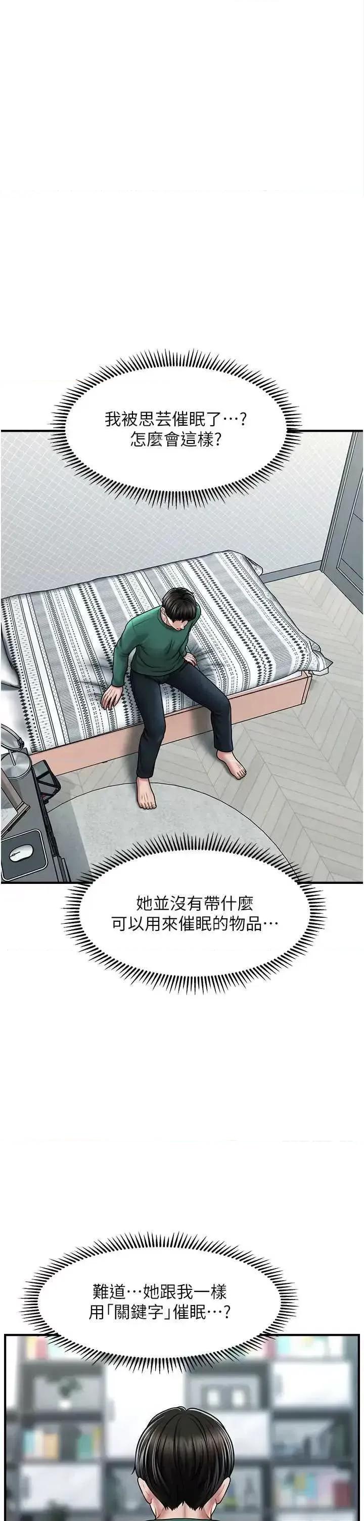 撩法 催眠撩法24 第16页