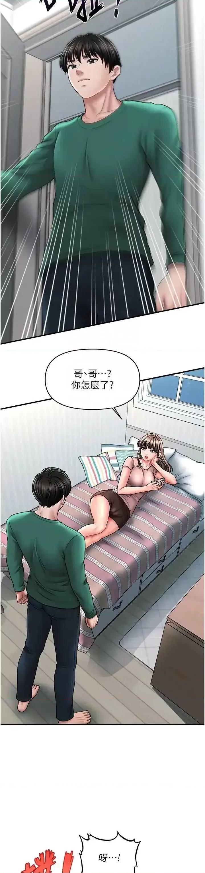 撩法 催眠撩法24 第18页