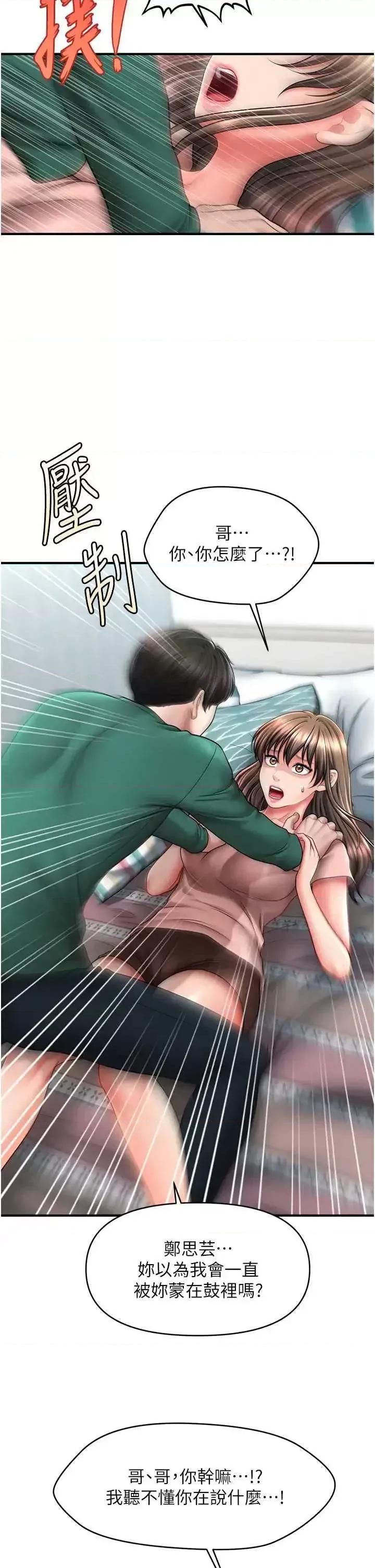 撩法 催眠撩法24 第19页