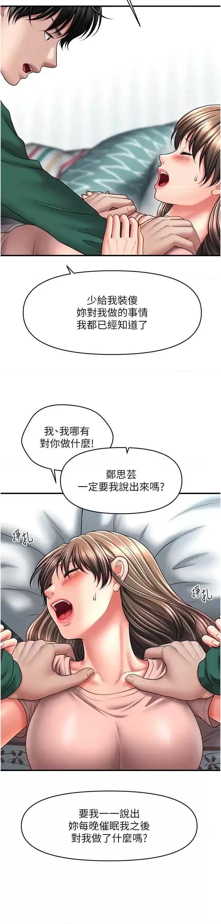 撩法 催眠撩法24 第20页