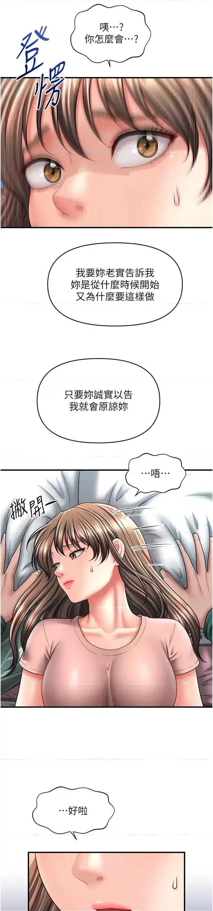 撩法 催眠撩法24 第21页