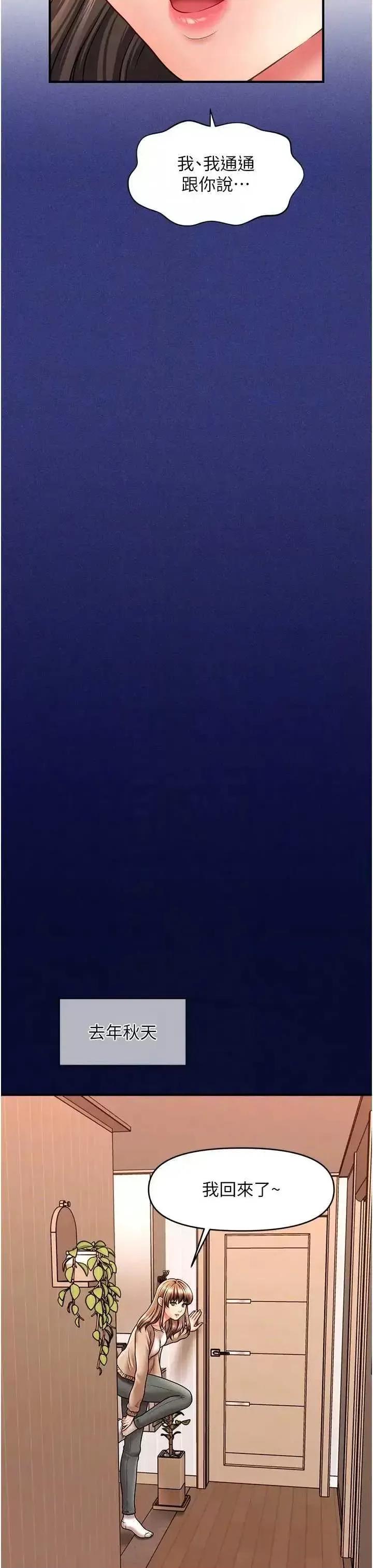撩法 催眠撩法24 第22页