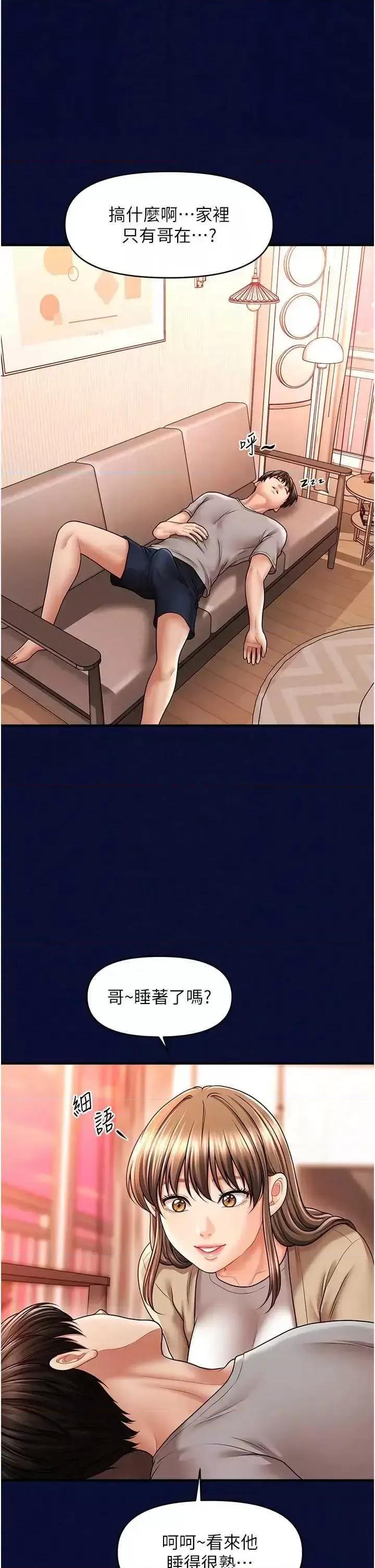 撩法 催眠撩法24 第24页