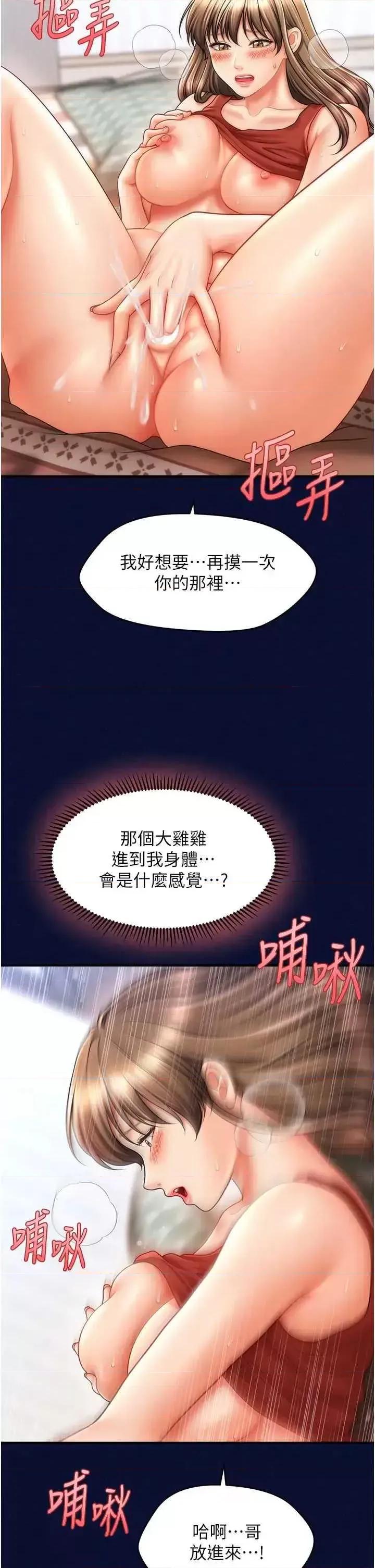 撩法 催眠撩法24 第27页