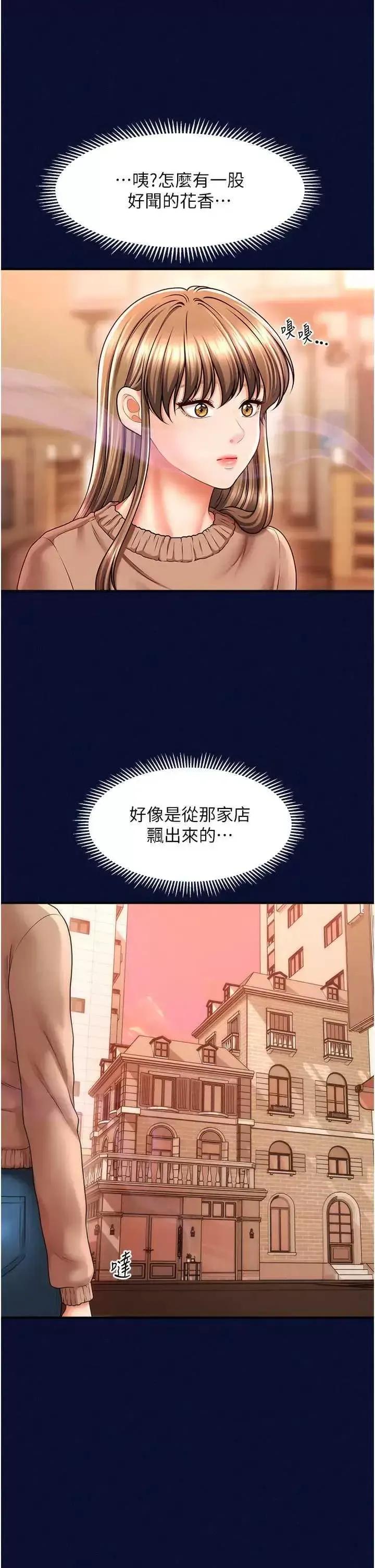撩法 催眠撩法24 第31页