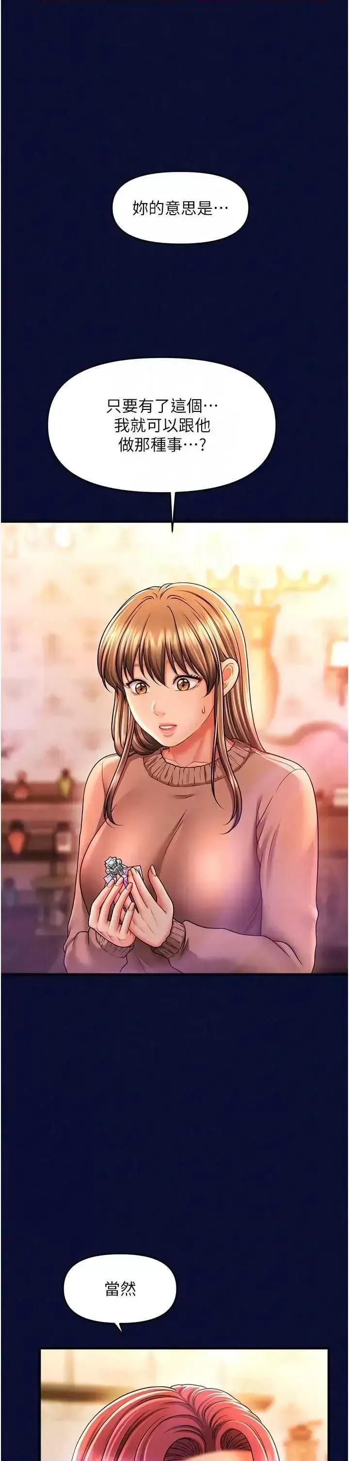 撩法 催眠撩法24 第32页