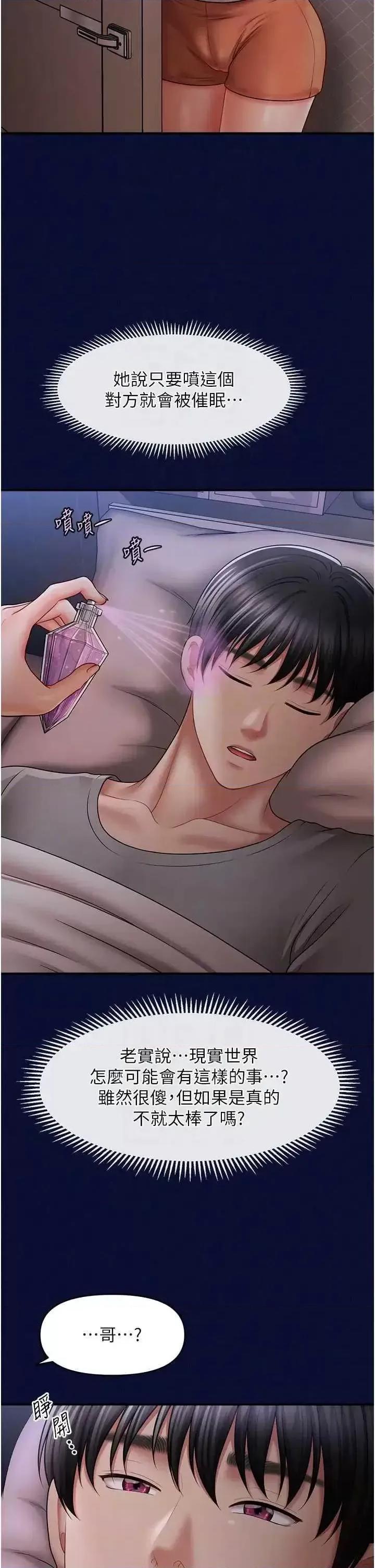 撩法 催眠撩法24 第34页