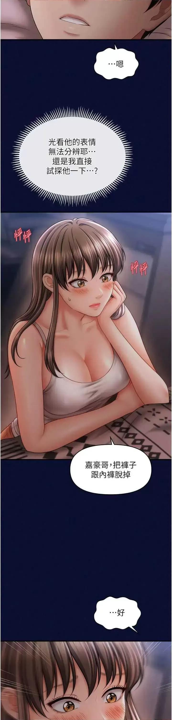 撩法 催眠撩法24 第35页