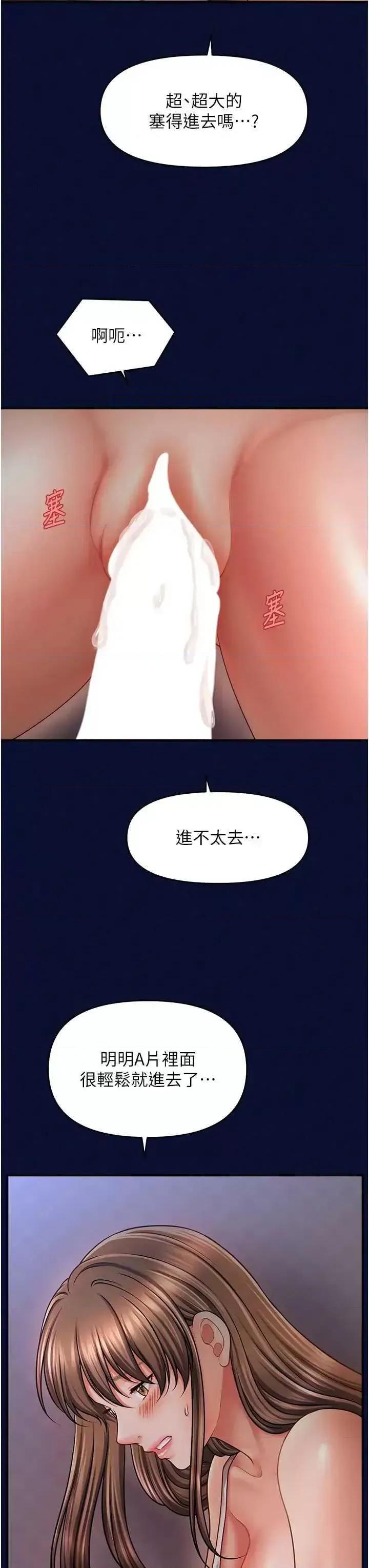 撩法 催眠撩法24 第39页