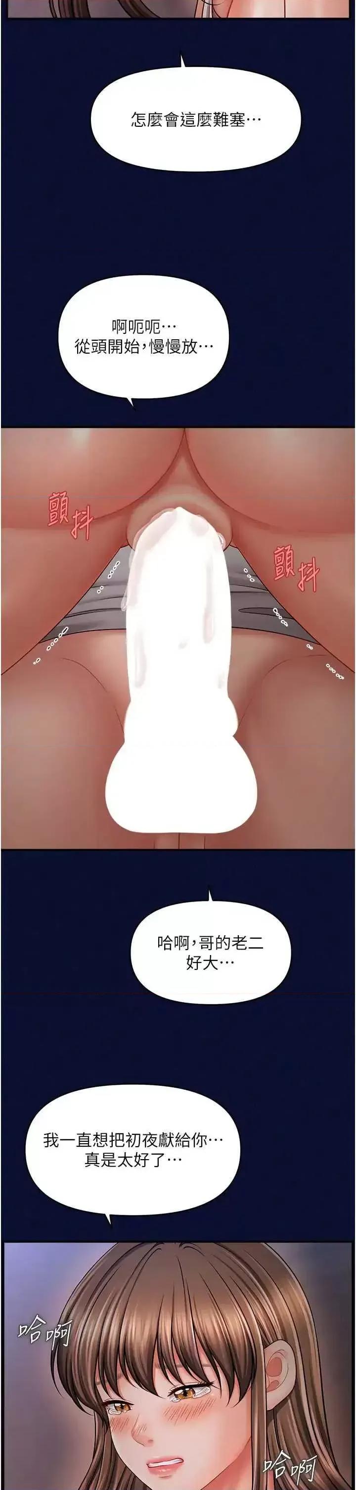 撩法 催眠撩法24 第40页