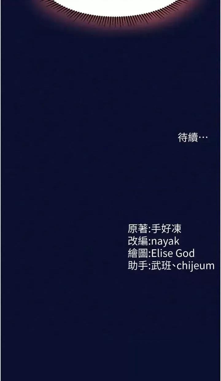 撩法 催眠撩法24 第42页