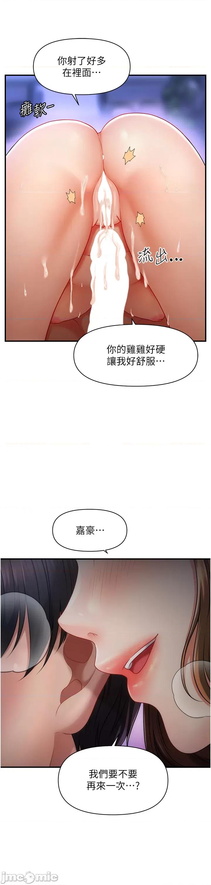 撩法 催眠撩法 第27页