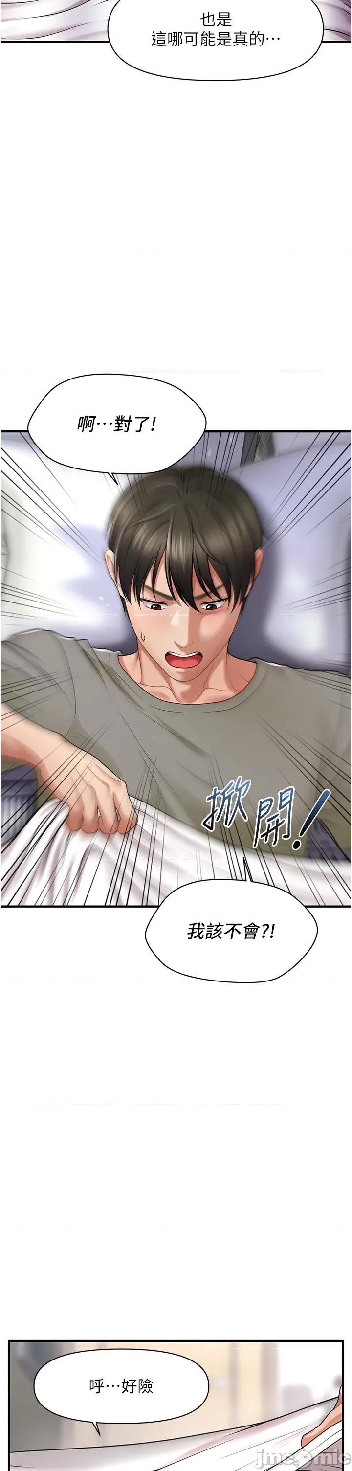 撩法 催眠撩法 第29页
