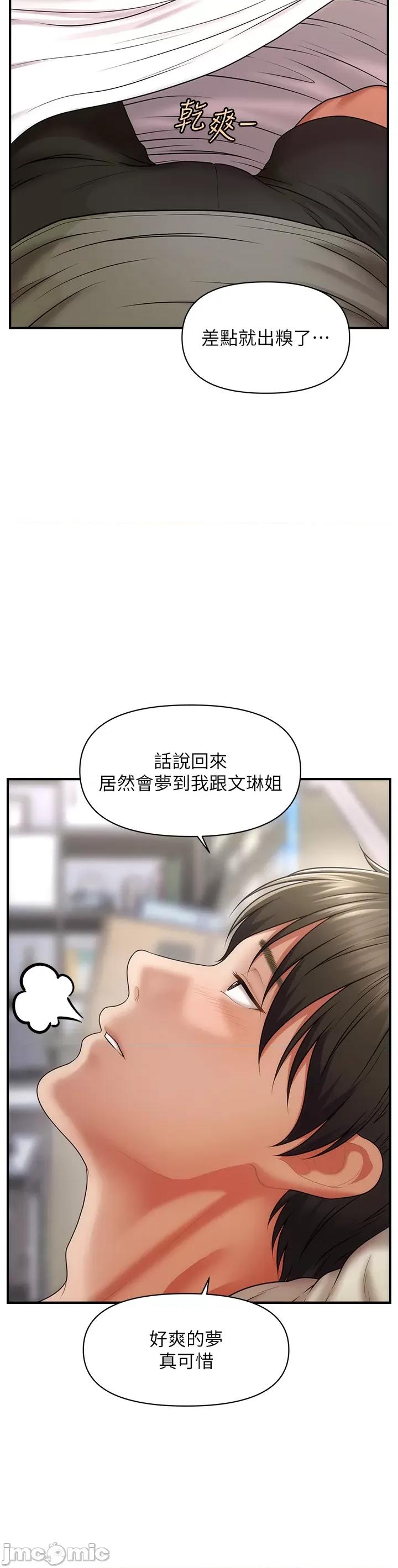 撩法 催眠撩法 第30页