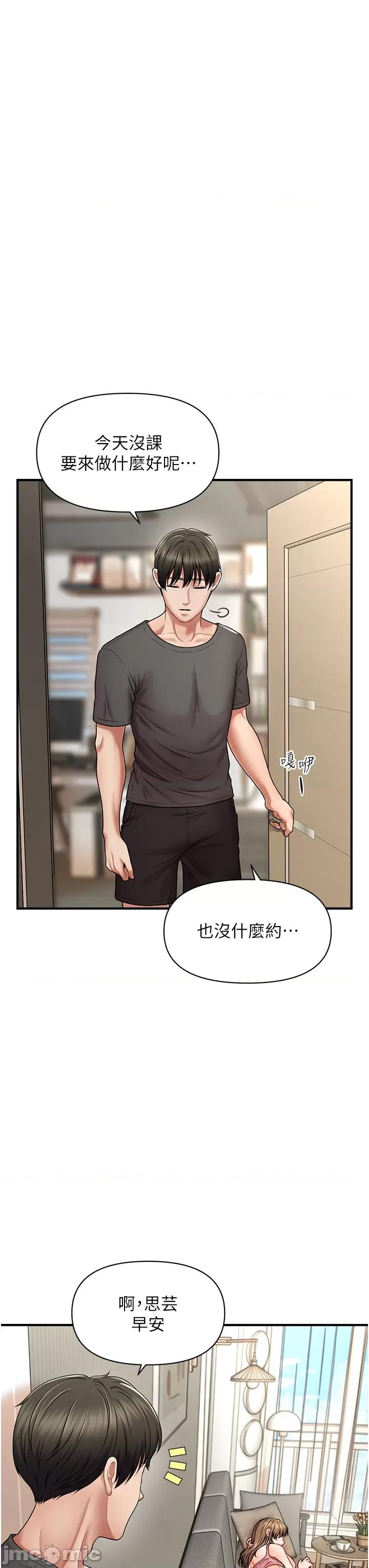 撩法 催眠撩法 第33页