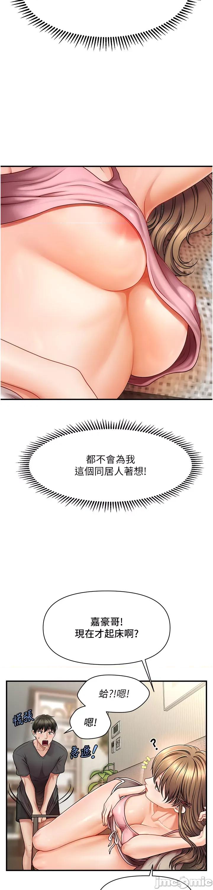 撩法 催眠撩法 第35页