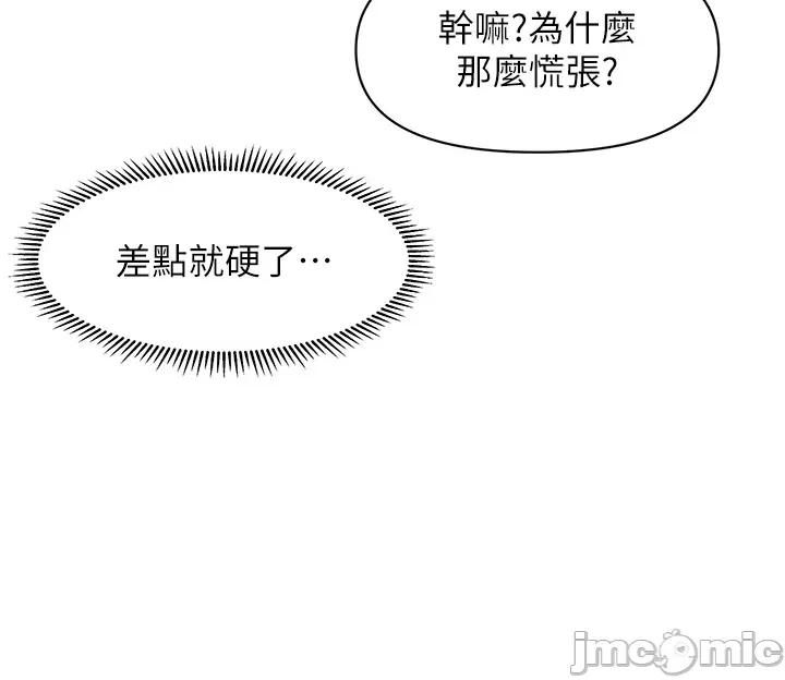 撩法 催眠撩法 第36页