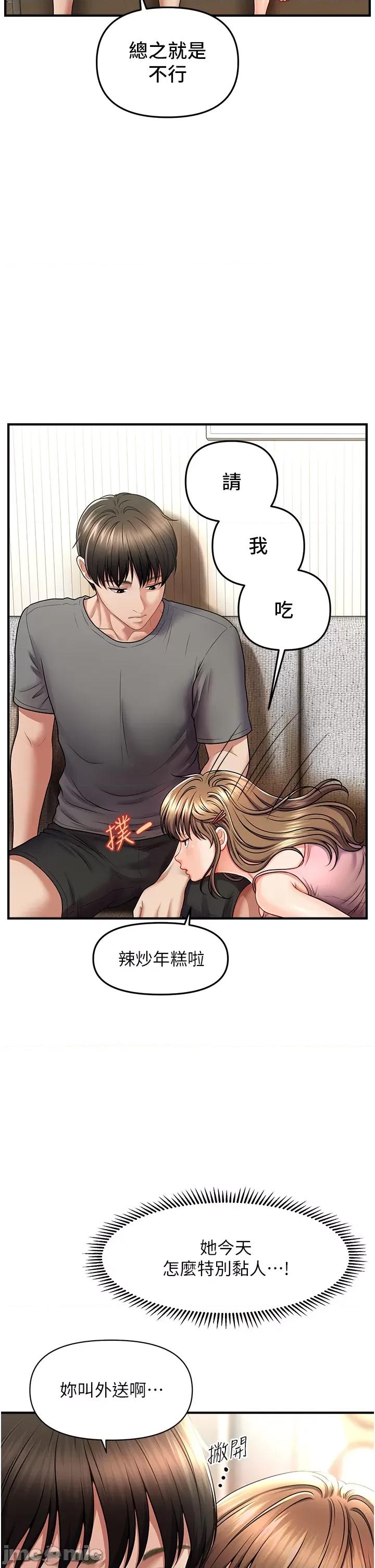 撩法 催眠撩法 第38页