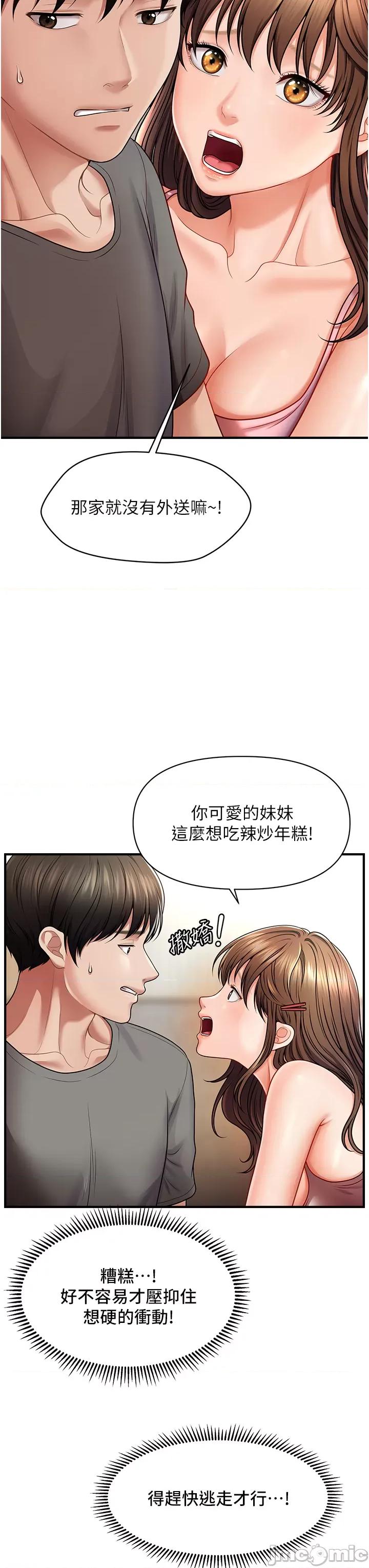 撩法 催眠撩法 第39页