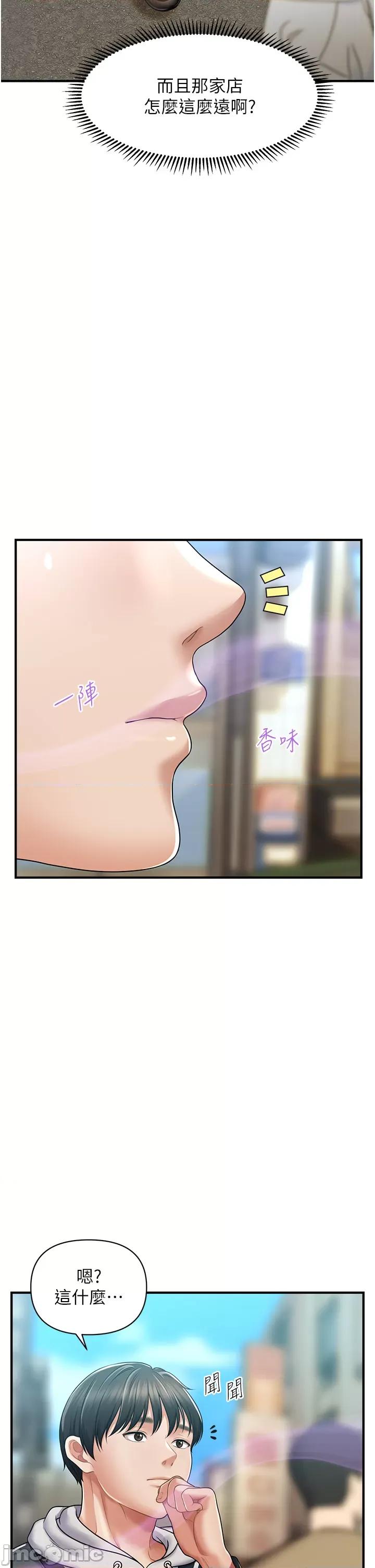 撩法 催眠撩法 第44页