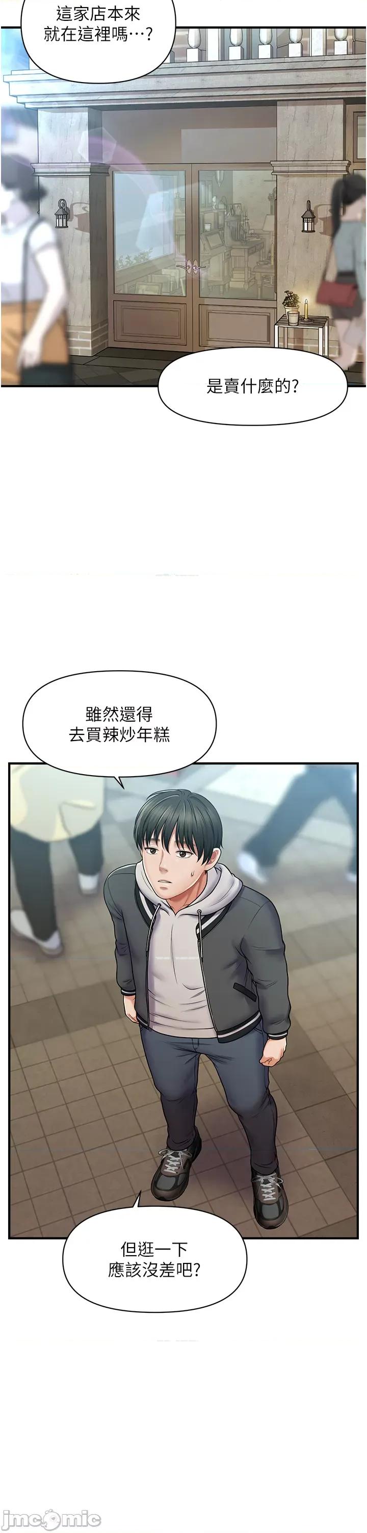 撩法 催眠撩法 第46页