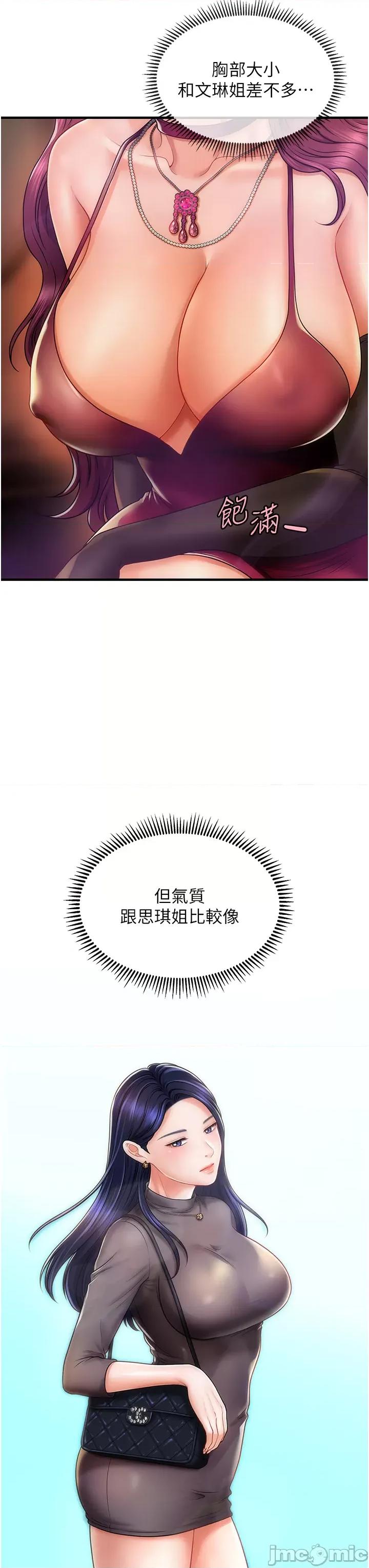 撩法 催眠撩法 第51页
