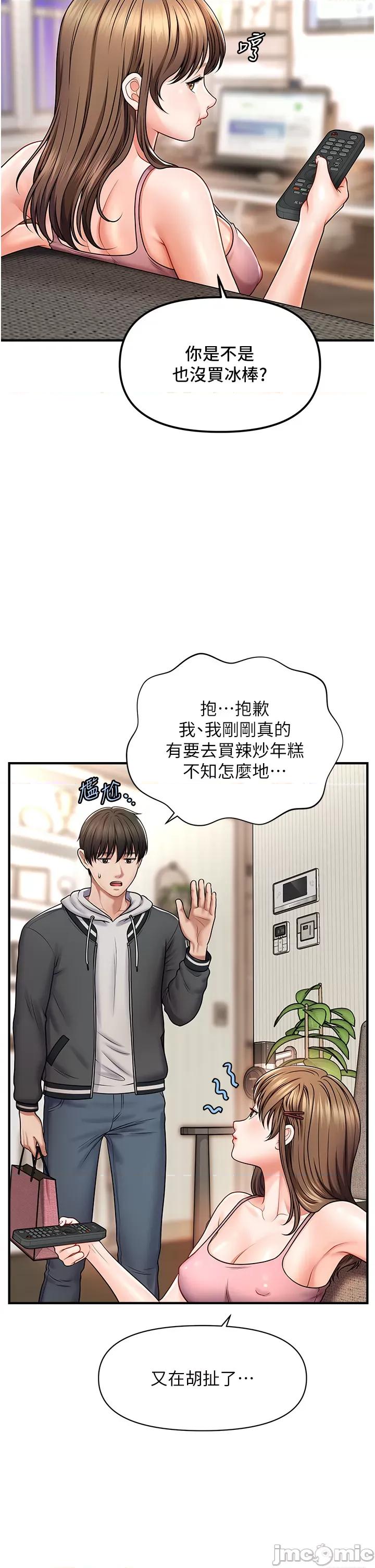 撩法 催眠撩法 第59页