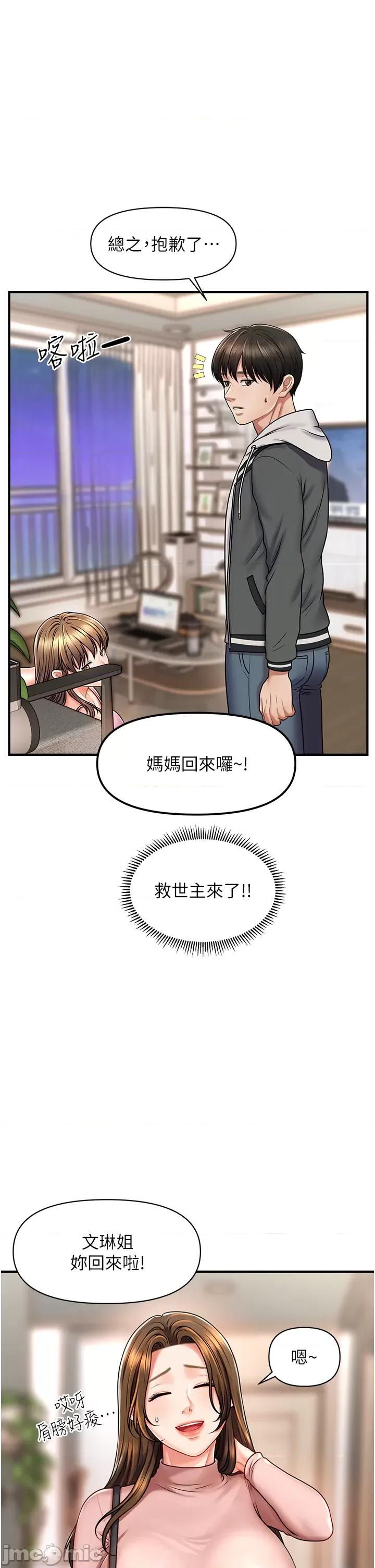 撩法 催眠撩法 第60页