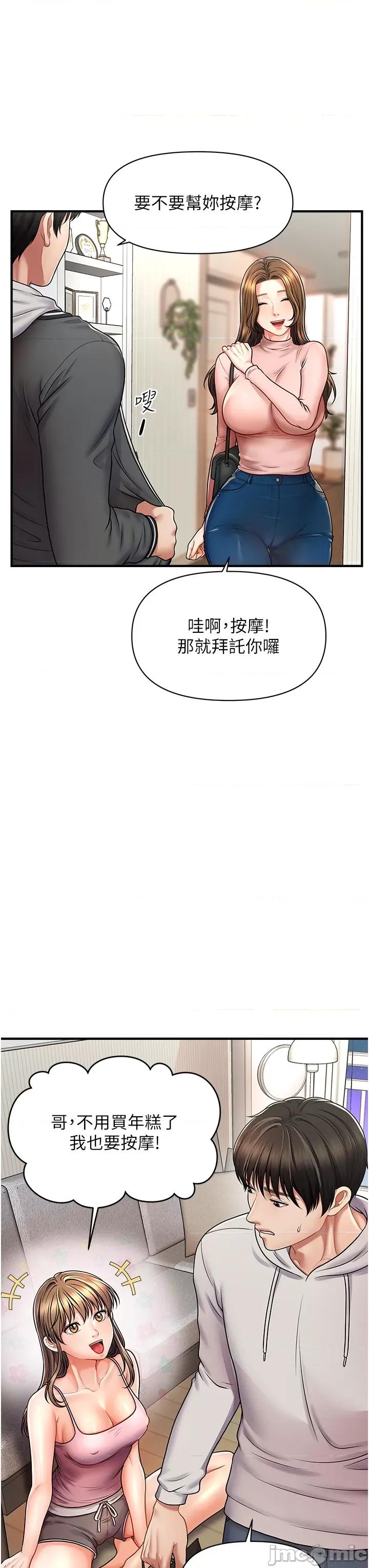 撩法 催眠撩法 第62页