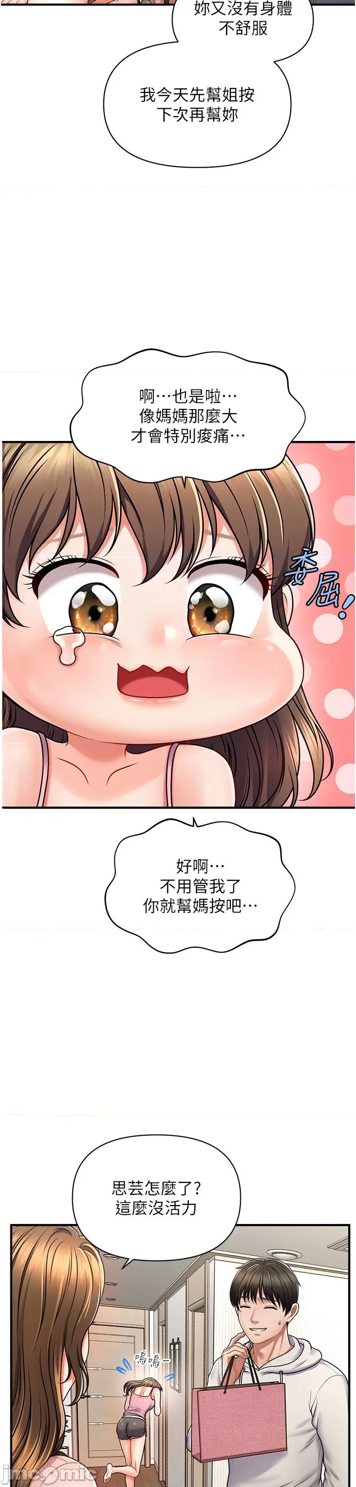撩法 催眠撩法 第63页