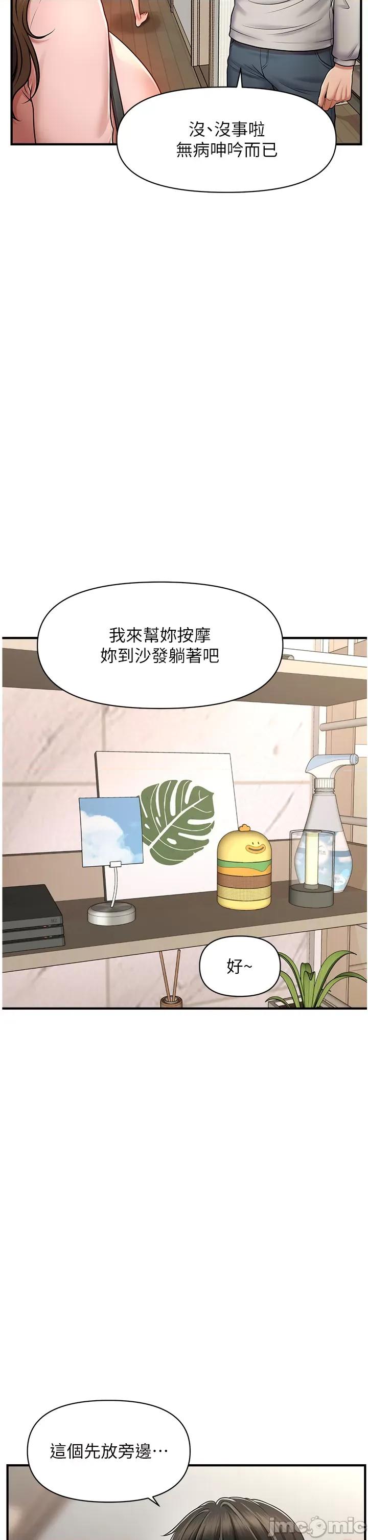 撩法 催眠撩法 第64页