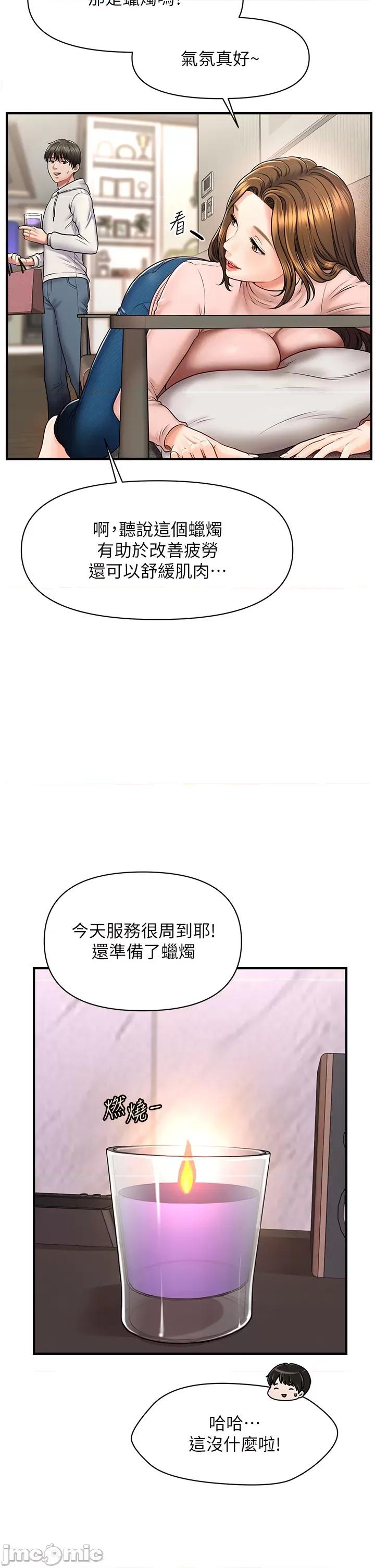 撩法 催眠撩法 第67页