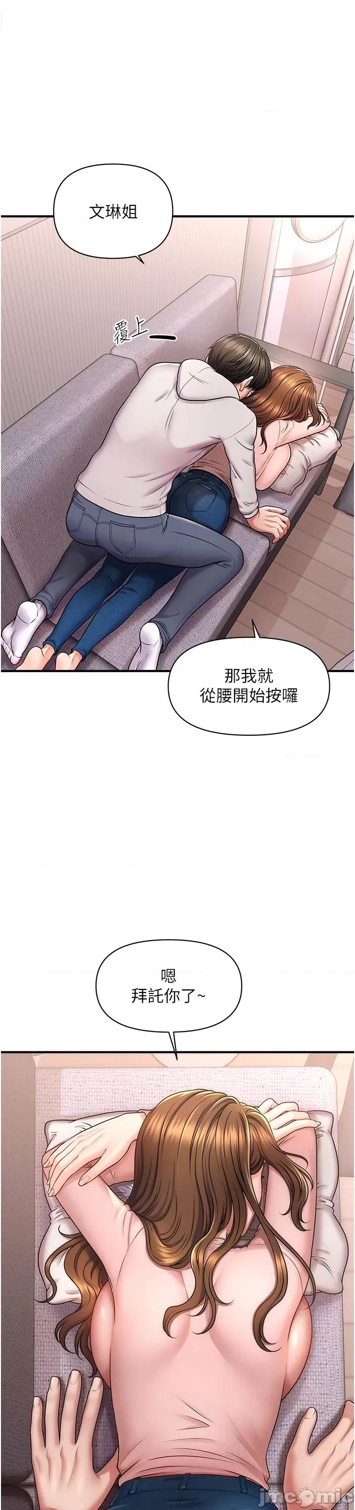 撩法 催眠撩法 第68页