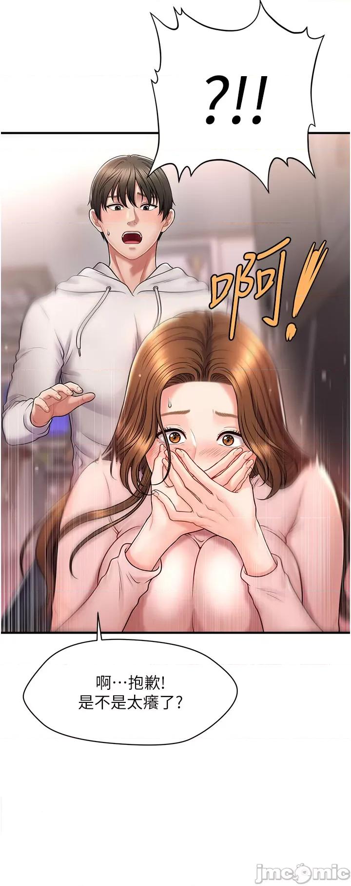 撩法 催眠撩法 第71页