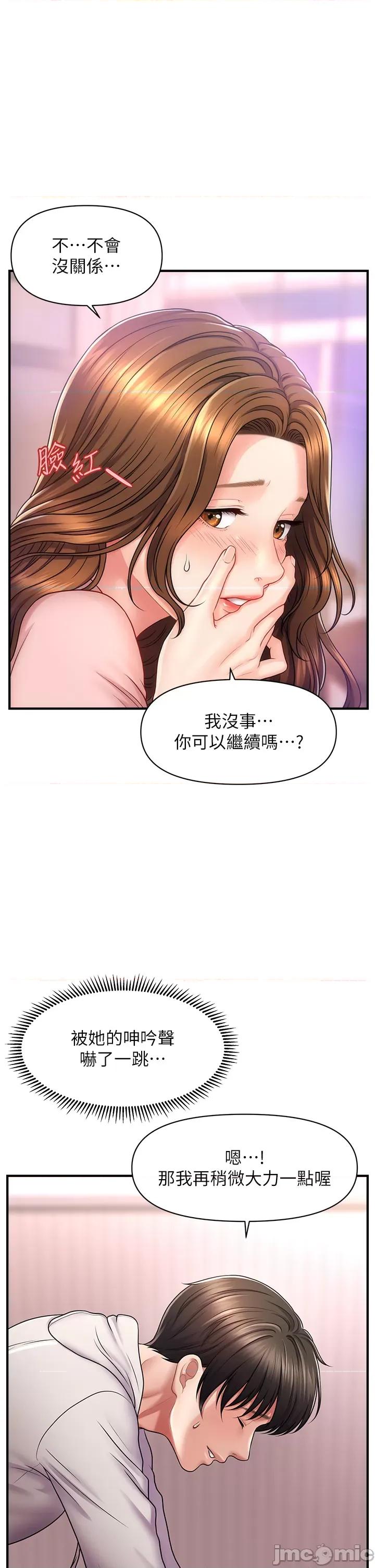 撩法 催眠撩法 第72页