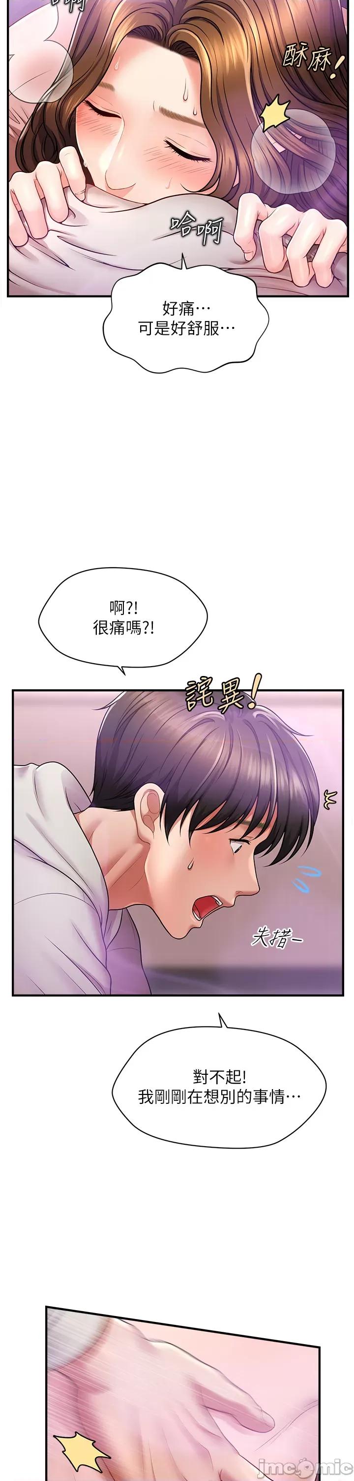 撩法 催眠撩法 第79页