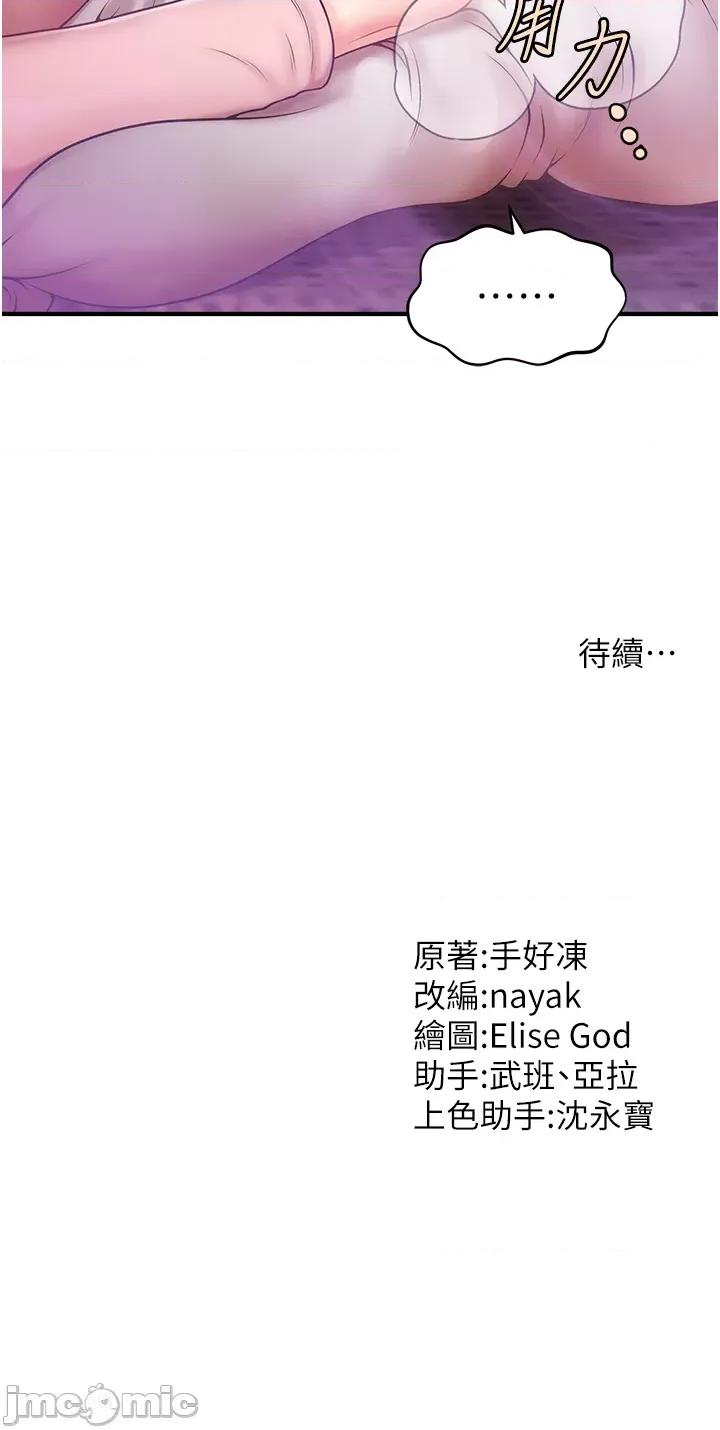 撩法 催眠撩法 第82页