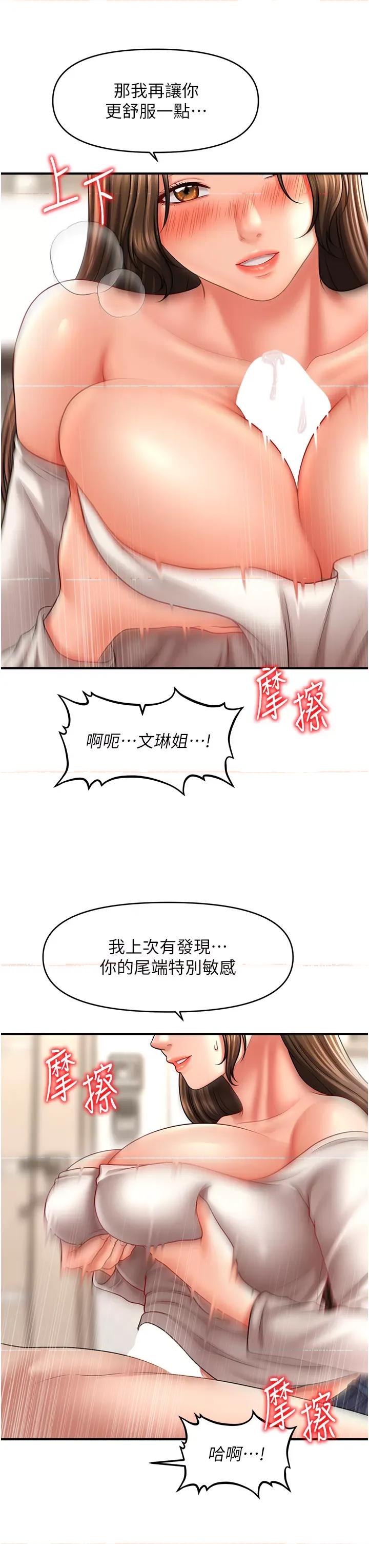 撩法 催眠撩法第34话 姐姐今天帮你服务♥ 第29页
