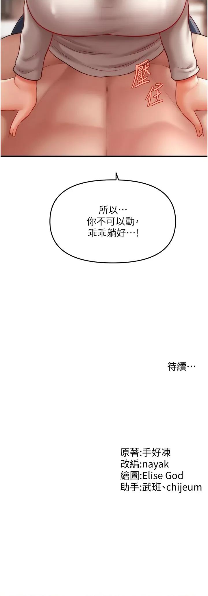 撩法 催眠撩法第34话 姐姐今天帮你服务♥ 第33页