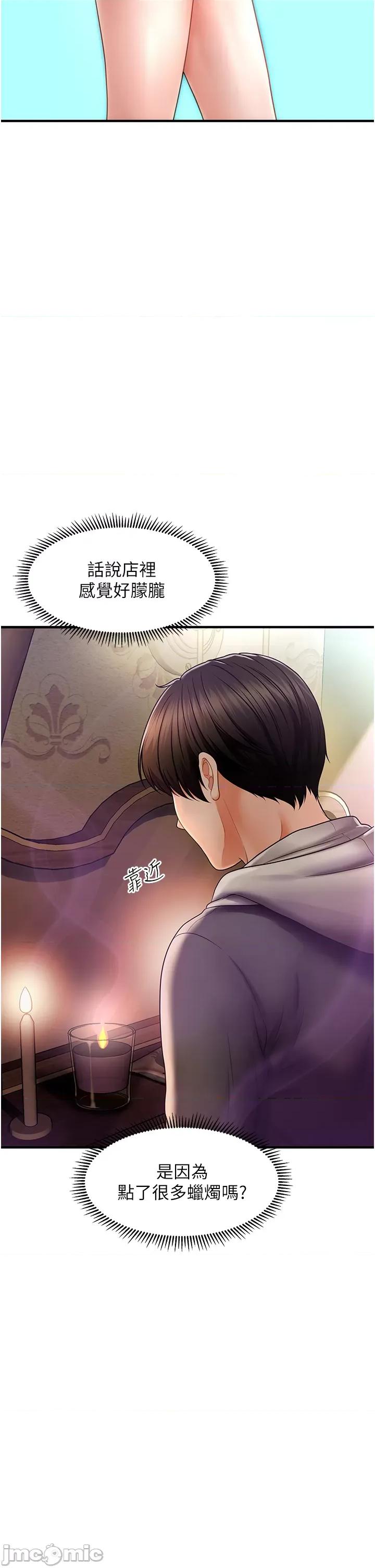 撩法 催眠撩法 第52页