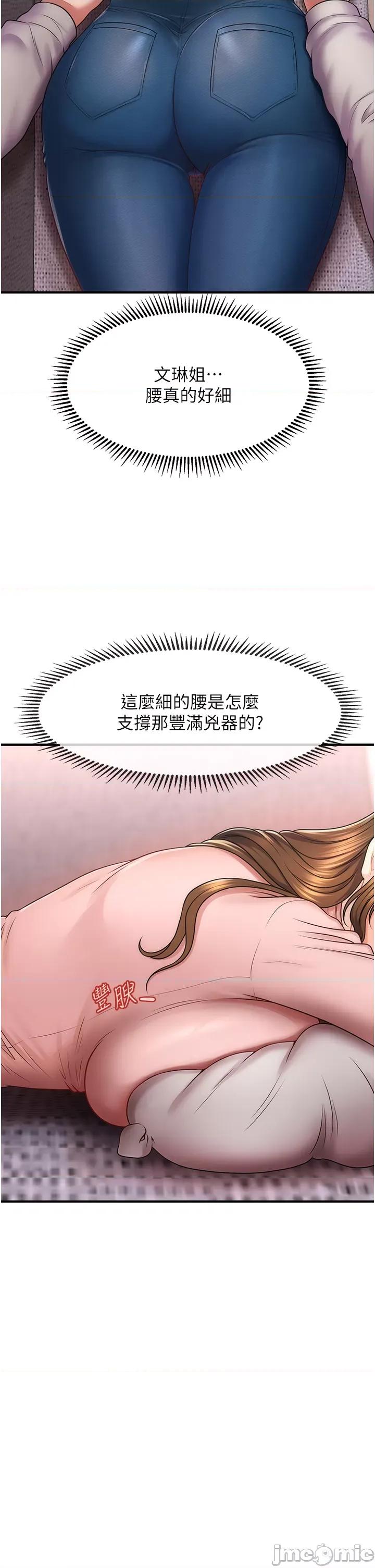 撩法 催眠撩法 第69页