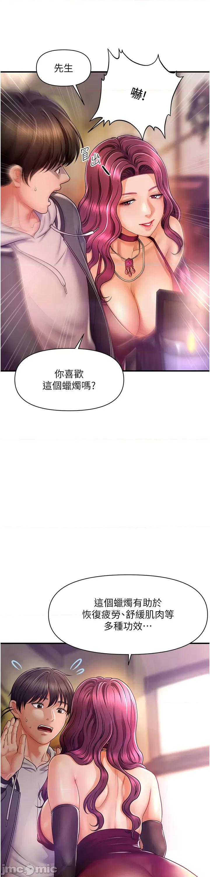 撩法 催眠撩法 第53页