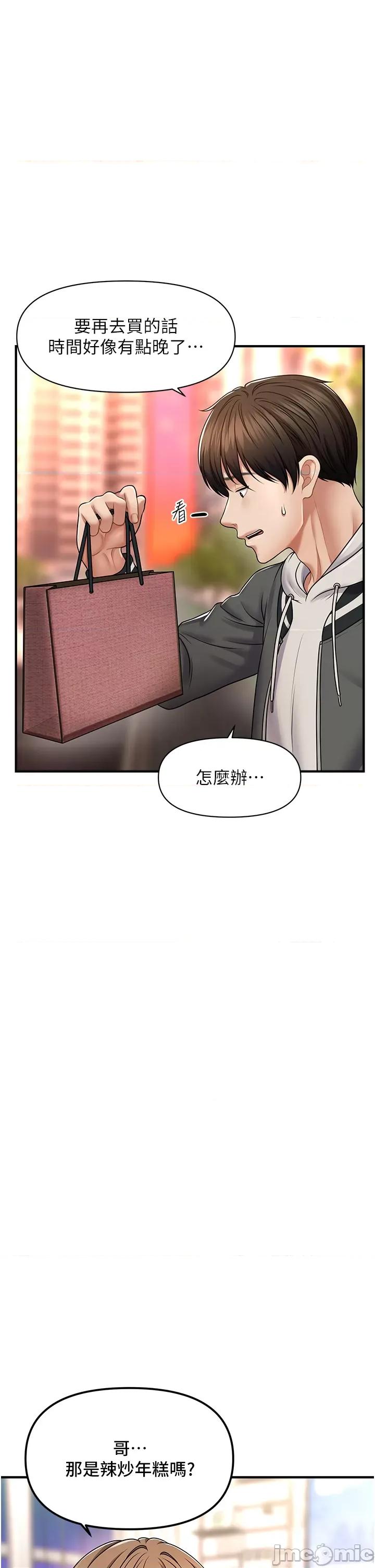 撩法 催眠撩法 第58页