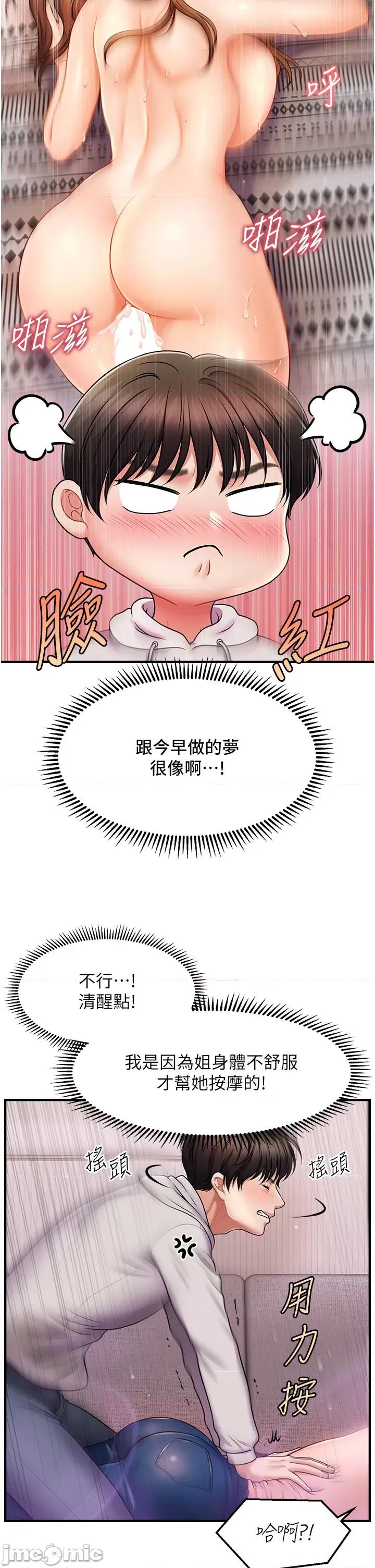 撩法 催眠撩法 第76页