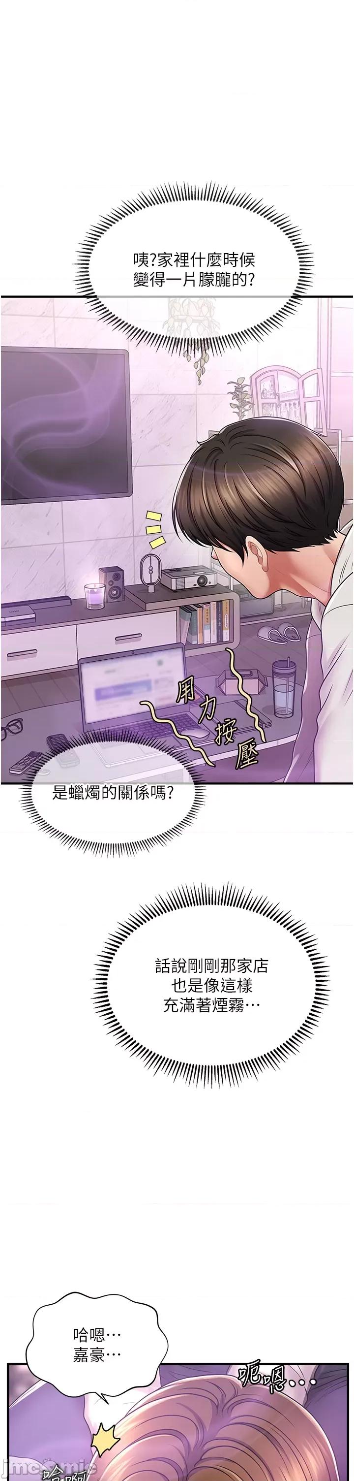 撩法 催眠撩法 第78页