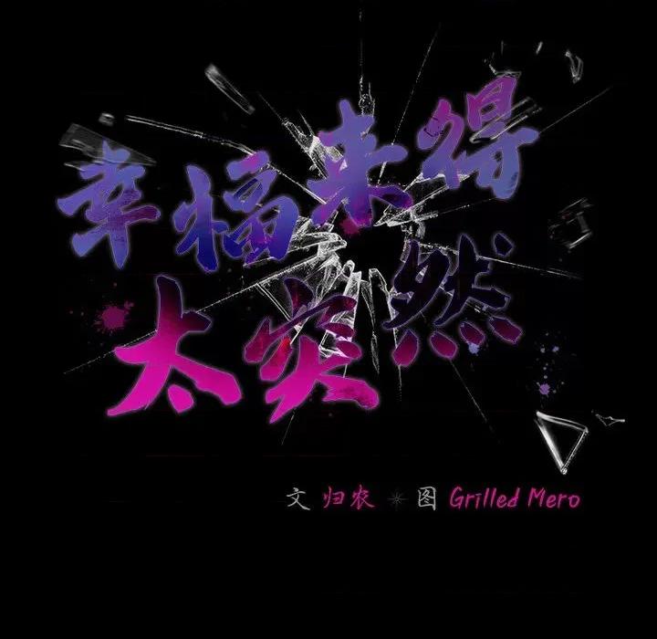 幸福来得太突然 幸福来得太突然-幸福来得太突然 第5话 第48页