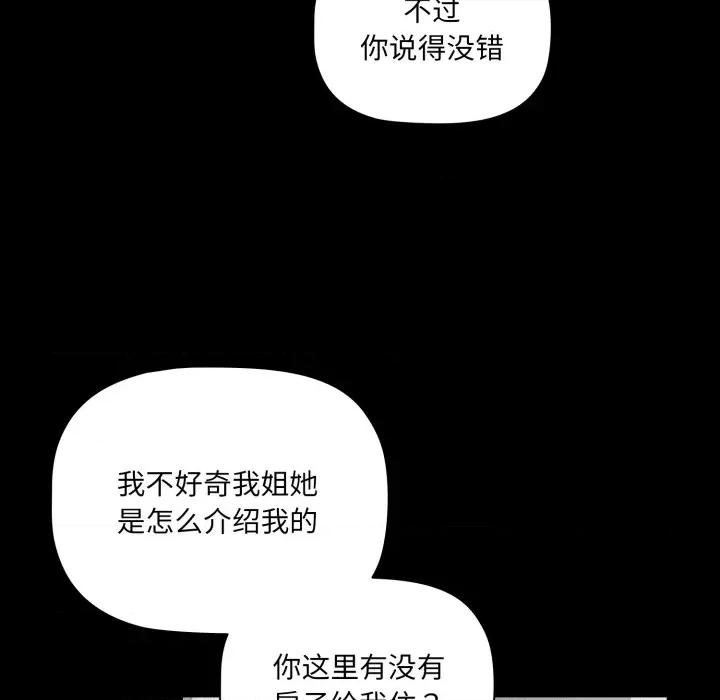 幸福来得太突然 幸福来得太突然-幸福来得太突然 第5话 第58页