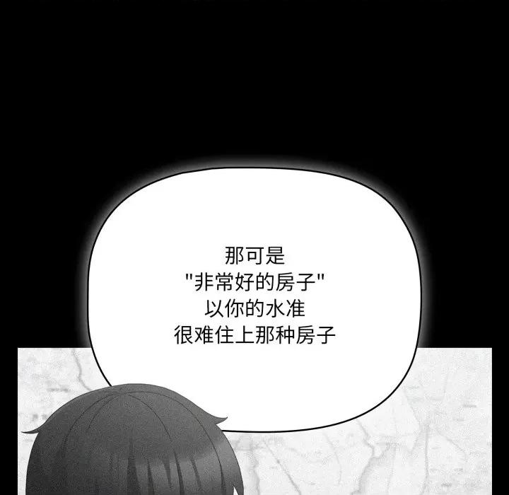 幸福来得太突然 幸福来得太突然-幸福来得太突然 第5话 第67页
