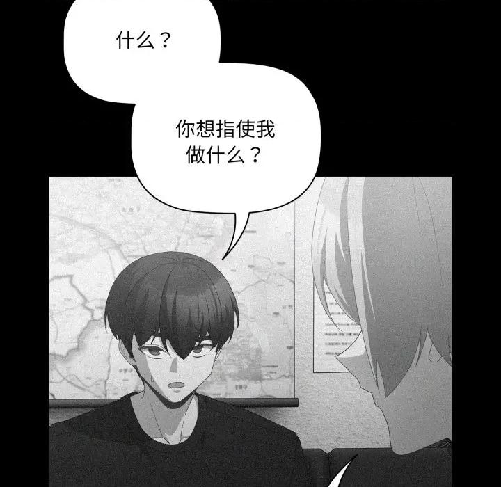 幸福来得太突然 幸福来得太突然-幸福来得太突然 第5话 第81页